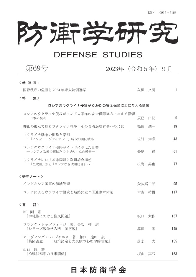 NEWS - 日本防衛学会 公式ホームページ